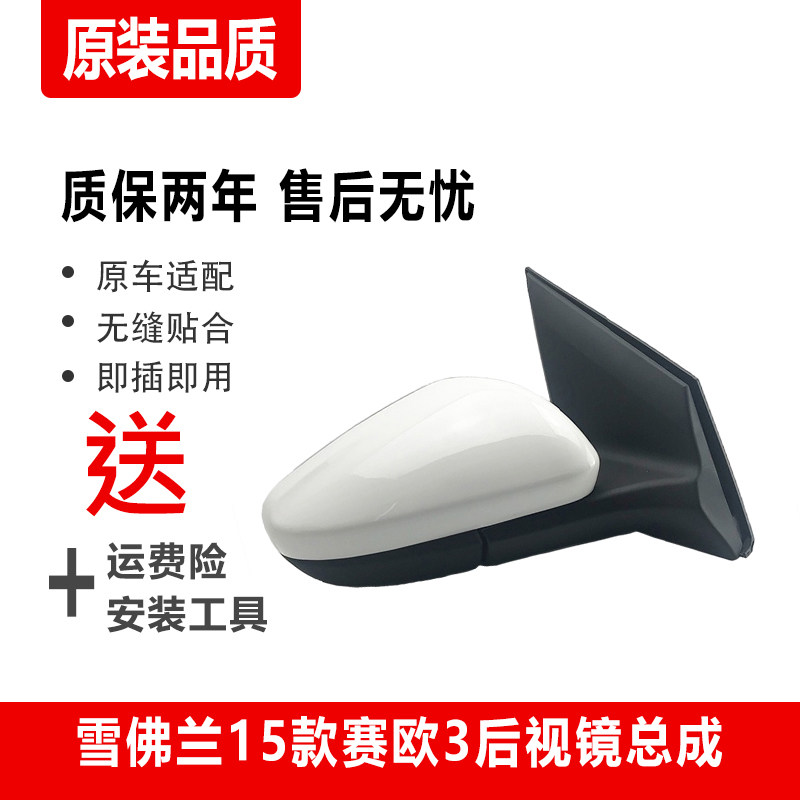 赛欧3倒车镜反光镜总成原装全新