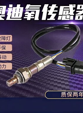 奥迪全车系前后氧传感器