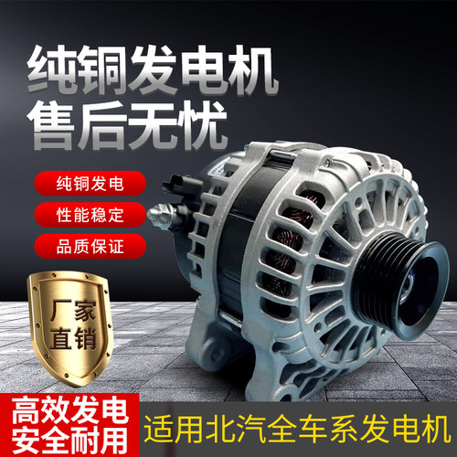 适配北汽发电机总成幻速