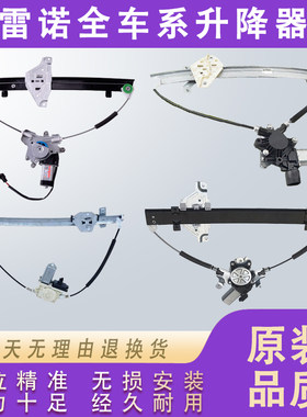 适配于玻璃升降器雷诺