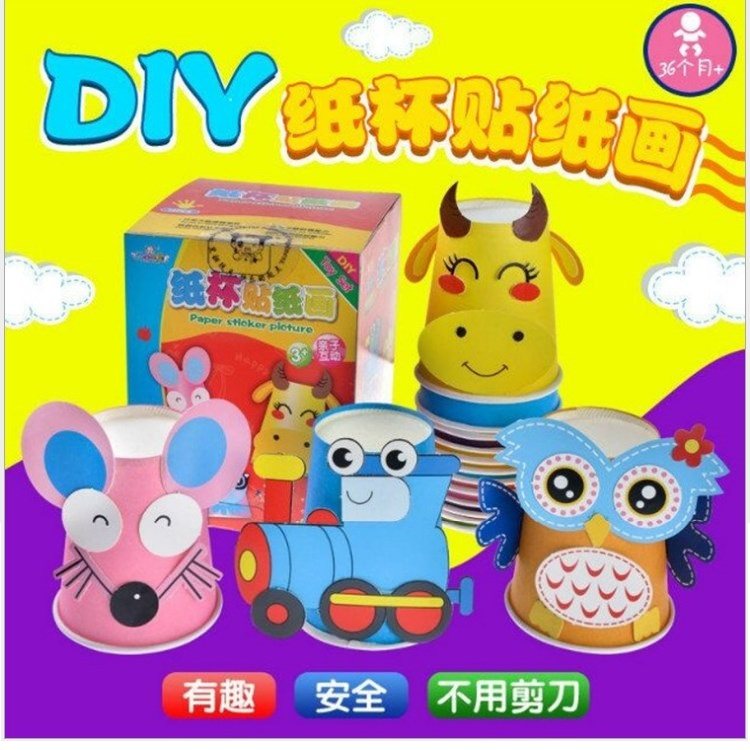 黑妞儿童手工diy创意制作材料包幼儿园纸杯贴纸画益智男女孩玩具