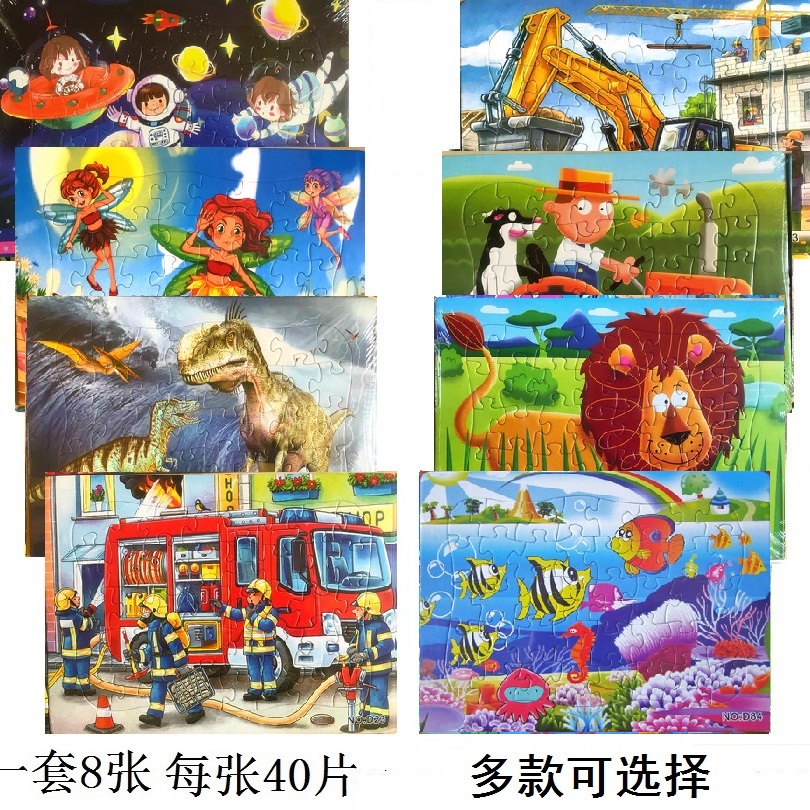 40拼图儿童益智纸质汽车恐龙玩具