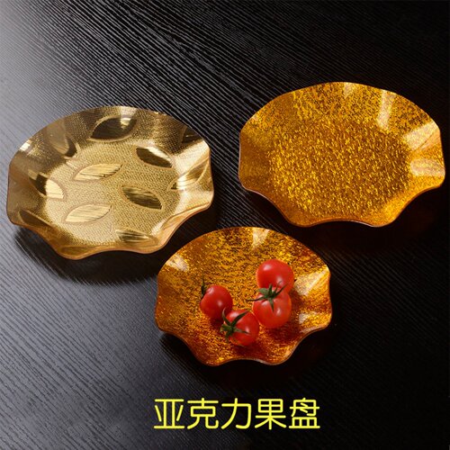 亚克力塑料水果盘金叶金丝小吃碟