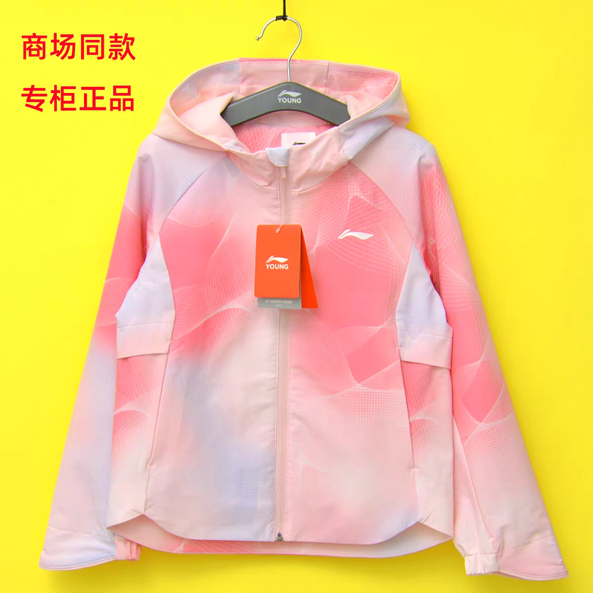 李宁童装026春款女童中大童运动风衣儿童粉色渐变连帽外套YFDW028