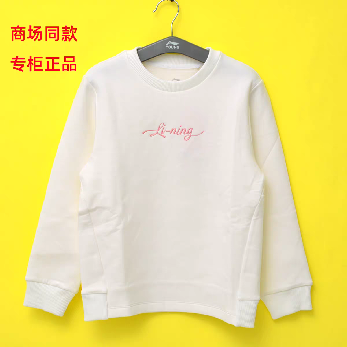 李宁童装026春款女童中大童圆领套头无帽卫衣儿童长袖上衣YWDW074