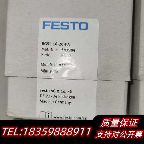 543984   DGSL-16-20-PA   费斯托小型议价