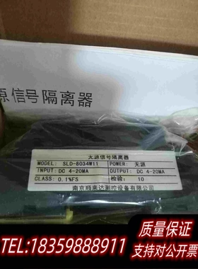 全新库存无源信号隔离器SLD-8034W11需询价