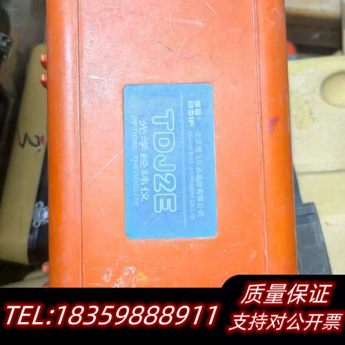 #全站仪#经纬仪，博飞，北京光学仪器厂，TDJ2E光学经纬仪议价