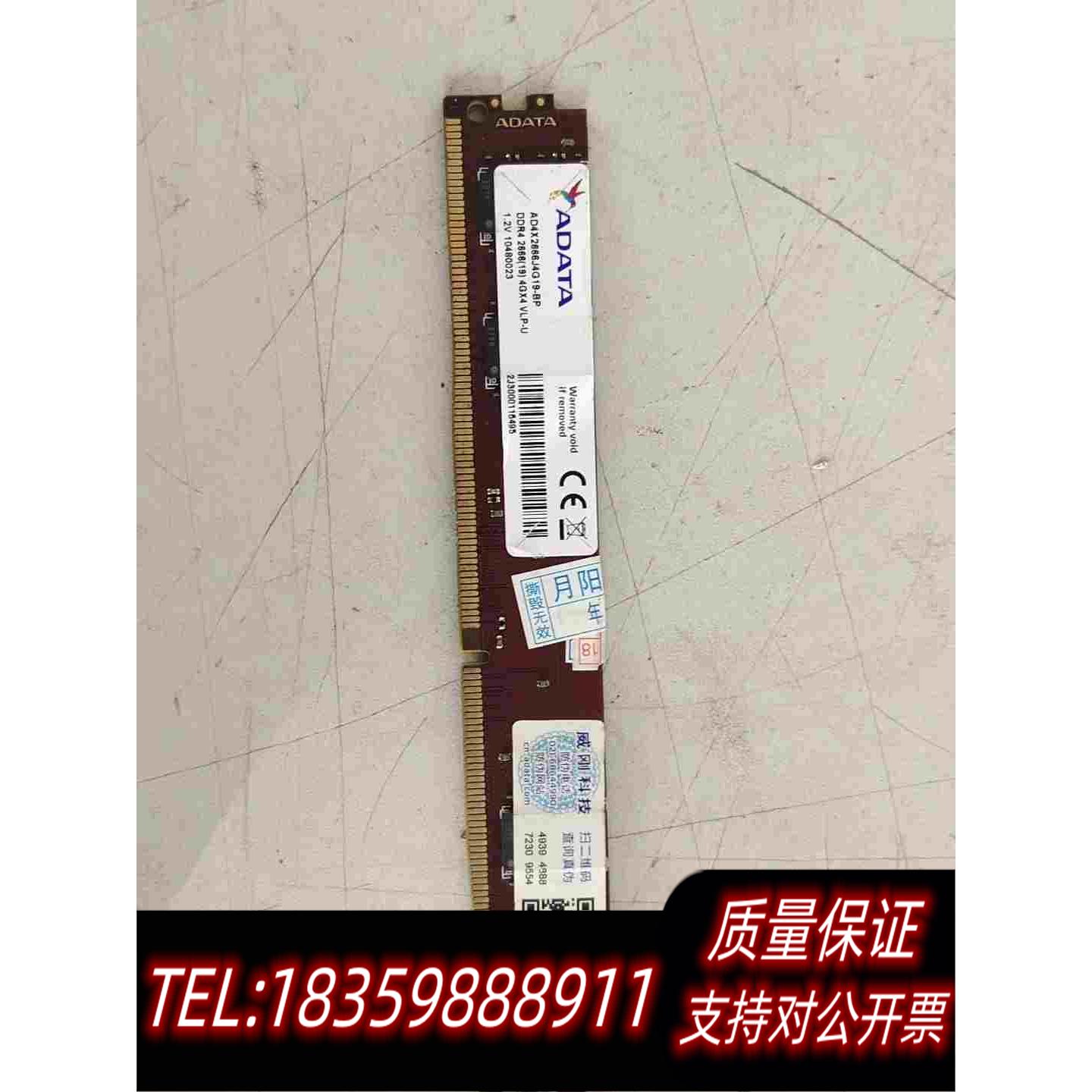 原装正品威刚4g内存条DDR42666目前点不亮能力的拿去需询价