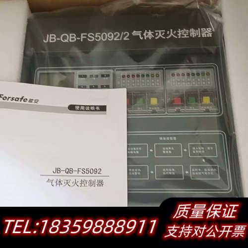 赋安 赋安赋安FS5092气体灭火主机 ，原，202议价