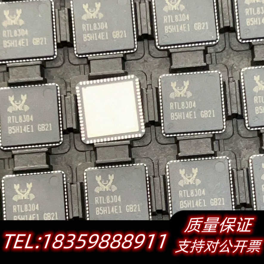 RTL8304芯片 QFN封装 。，询价