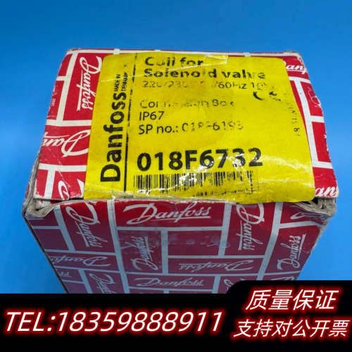 丹佛斯电磁阀线圈BE230CS，型号018F6193，电压2议价
