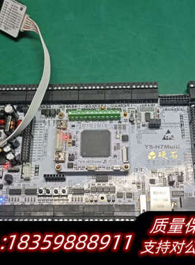 硬石STM32 H743开发板 ys-h7 multi 工业议价