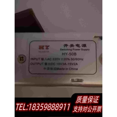 全新库存HY开关电源HY-50B输出DC15V3A-15V2A需询价
