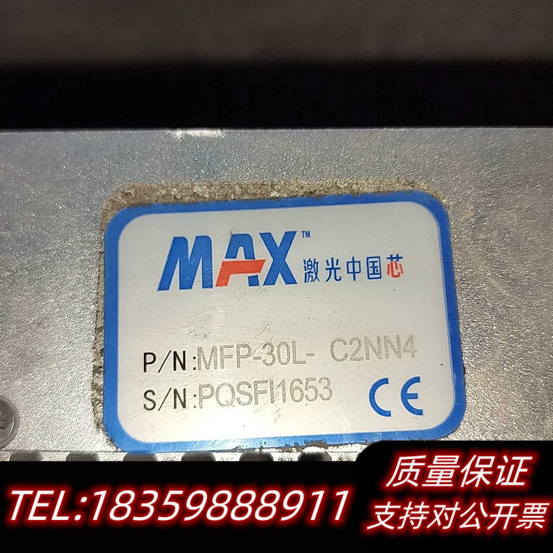 MAX光纤激光器，型号MFP-30L一C2NN4系列，成询价