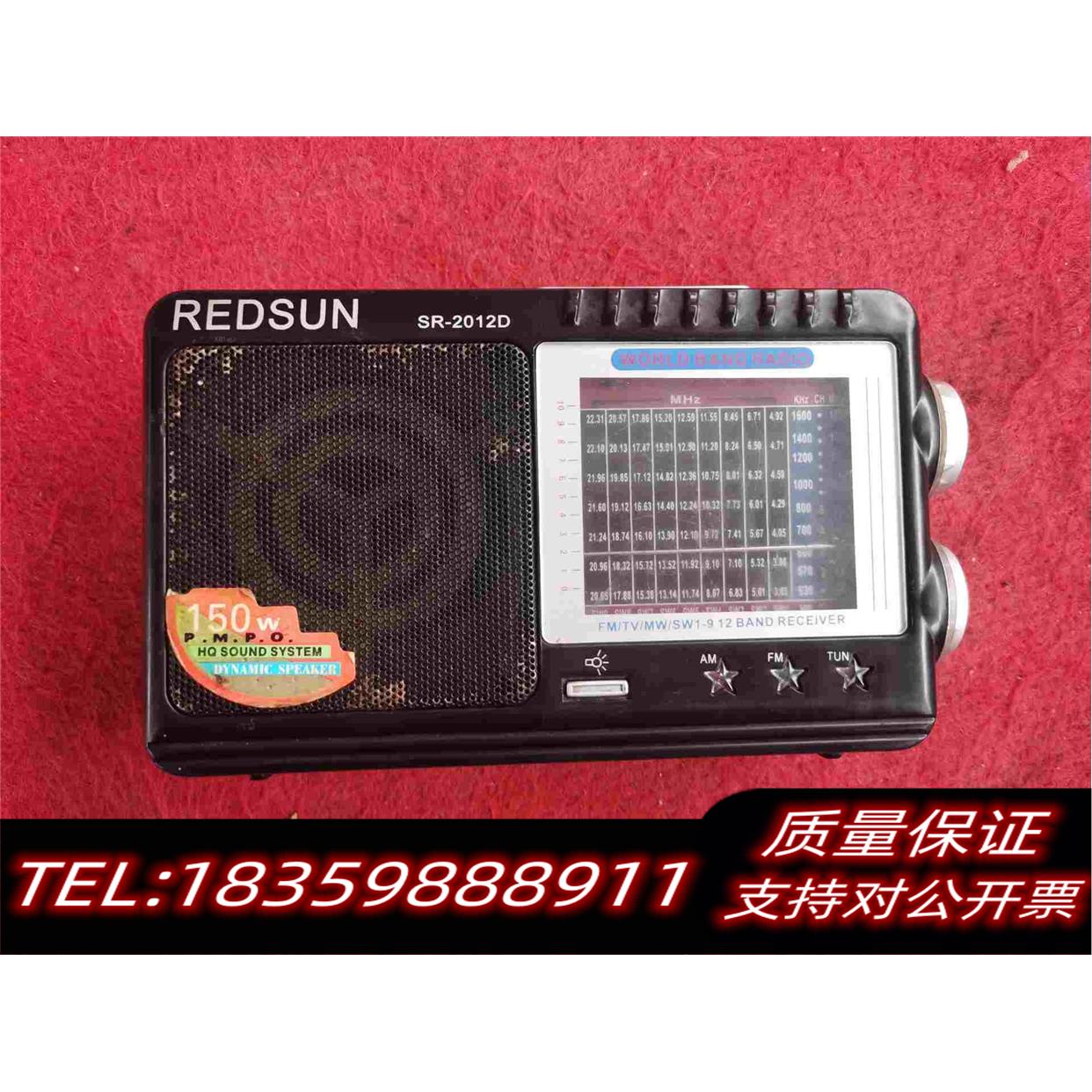 原装正品乐信SR-2012D值得收藏的收音机（停产，品牌已注销）需询