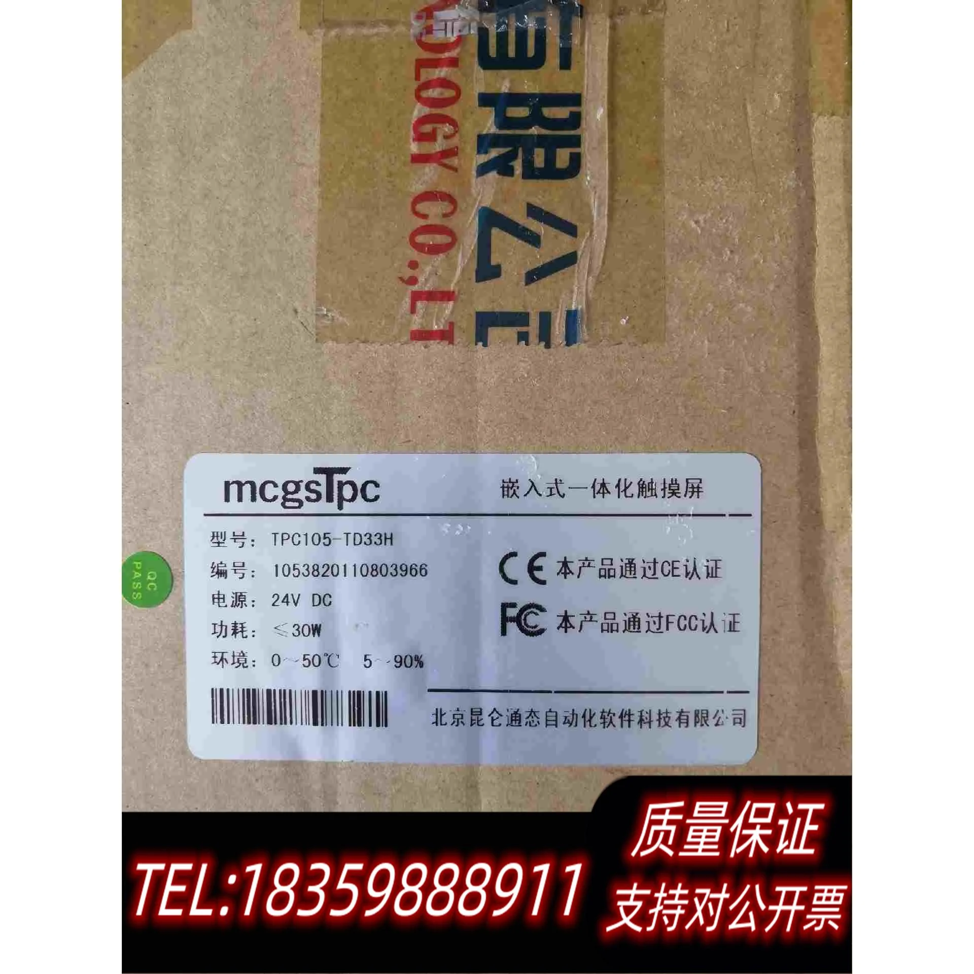 原装正品昆仑通态触摸屏TPC105-TD33H，项目研发剩余库存，议需询