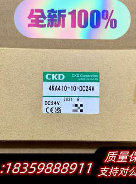 CKD电磁阀4KA410-10-DC24V，，议价
