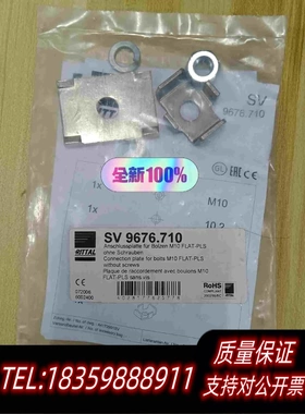 全新库存RITTALSV9676.710连接适配器，需询价