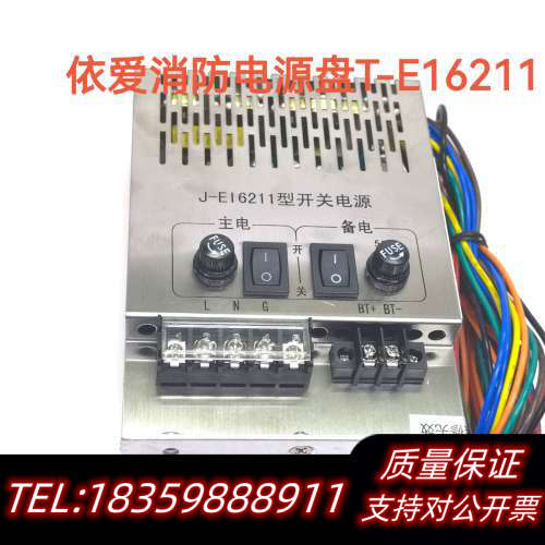 依爱消防电源盘J-EI6211两年议价