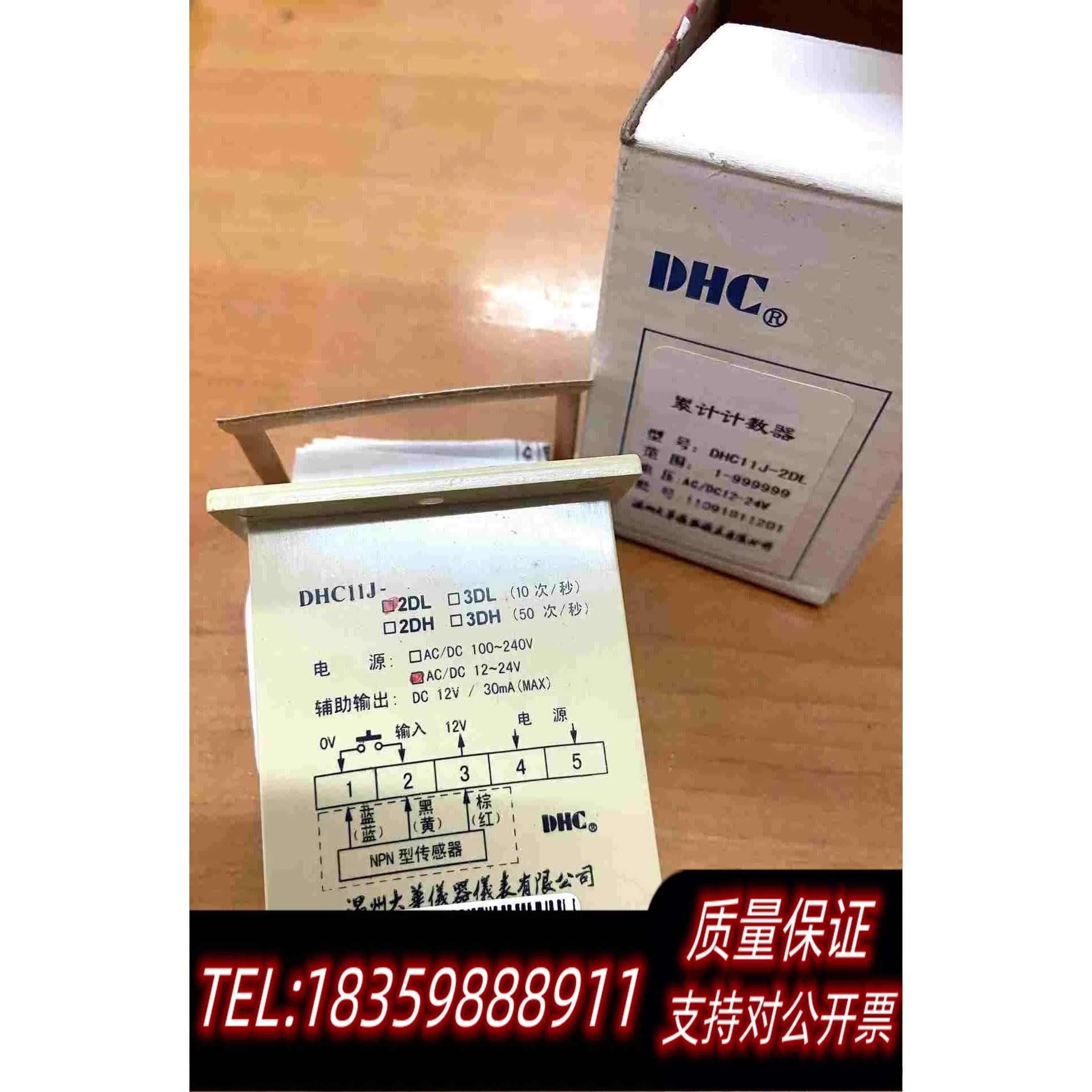 全新库存温州大华DHC11J-2DL小型累积计数器（JDM11)NP需询价