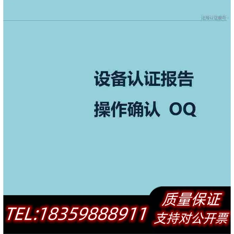 全新库存3Q、CSV校验校准设备分析仪器3Q验证、CSV验证需询价