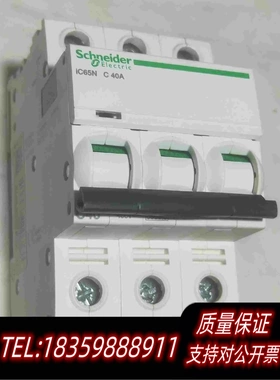 全新库存小型断路器C型iC65N3P/C40A空气需询价