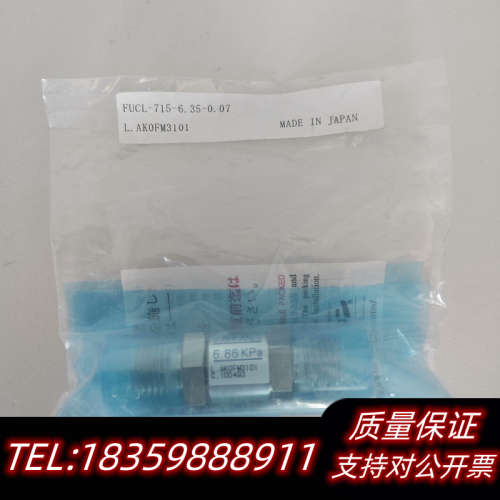 止逆阀金FUCL-715-6.35-0.07单向阀，议价