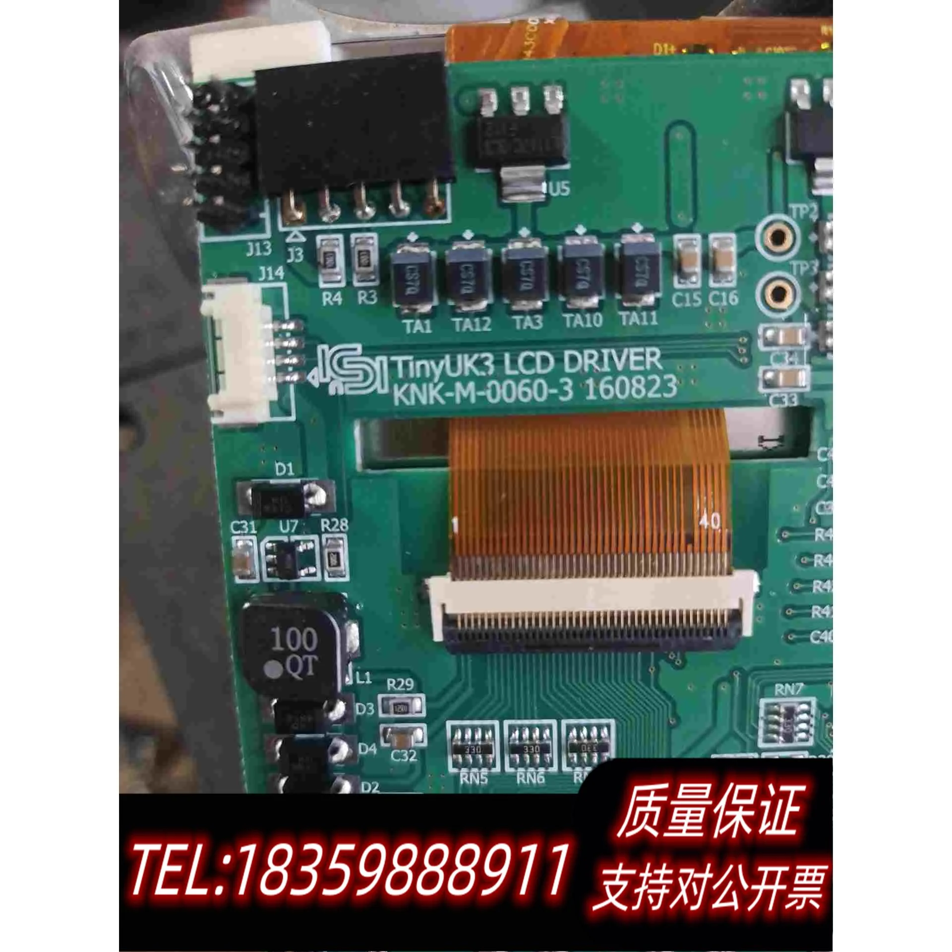 全新库存LCD驱动板，及主板一套。芯片！使用！2需询价