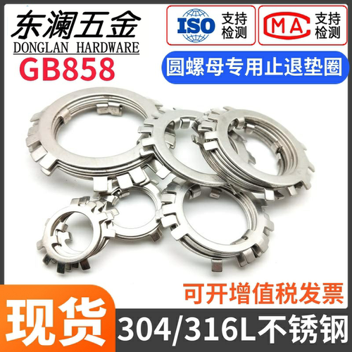 厂家直销圆螺母用止退垫圈GB858