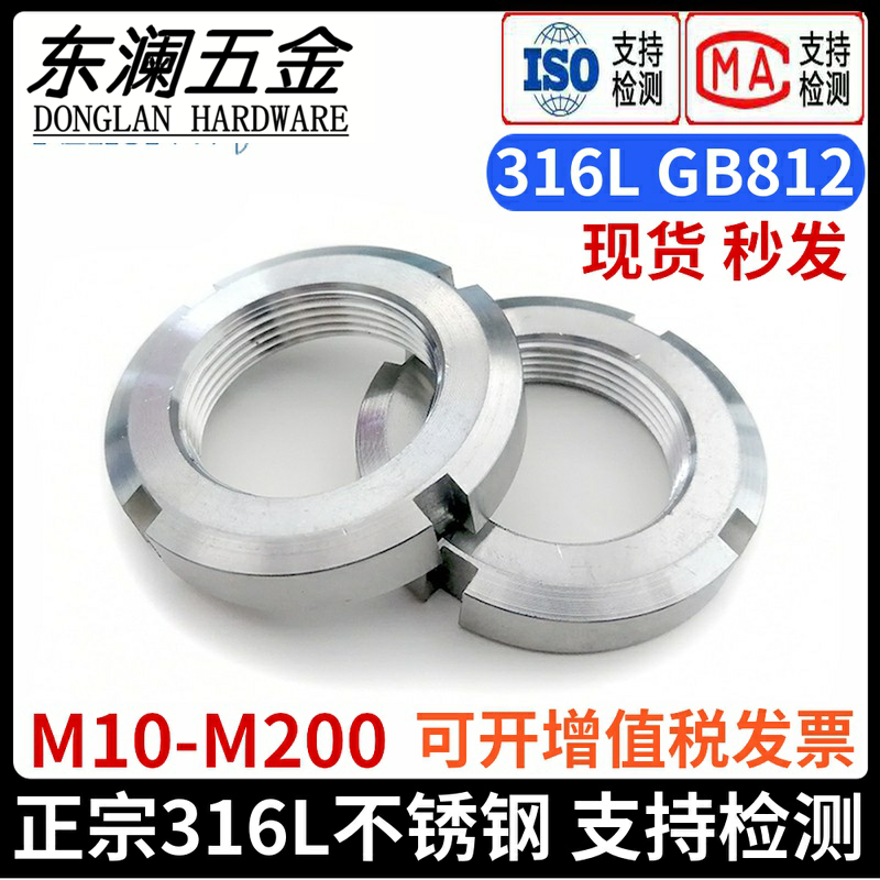 厂家直销：316L圆螺母GB812现货