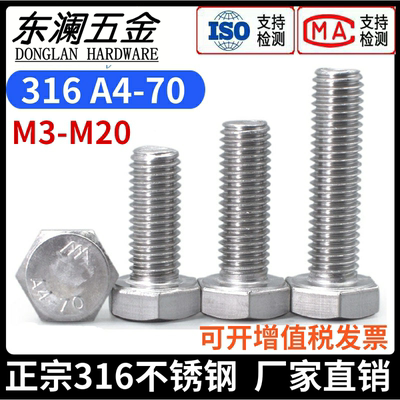 厂家直销316外六角螺丝