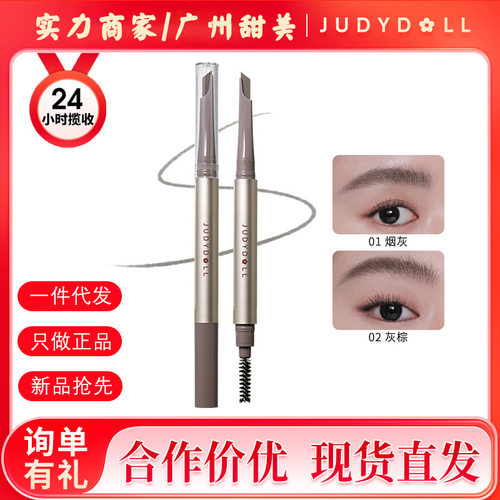 Judydoll橘朵精塑自动眉笔眉膏顺滑自然持久耐水双头精细眉笔