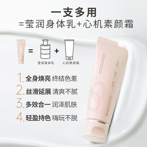 UODO优沃朵身体素颜霜