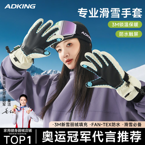 【内置护腕】ADKING五指滑雪手套