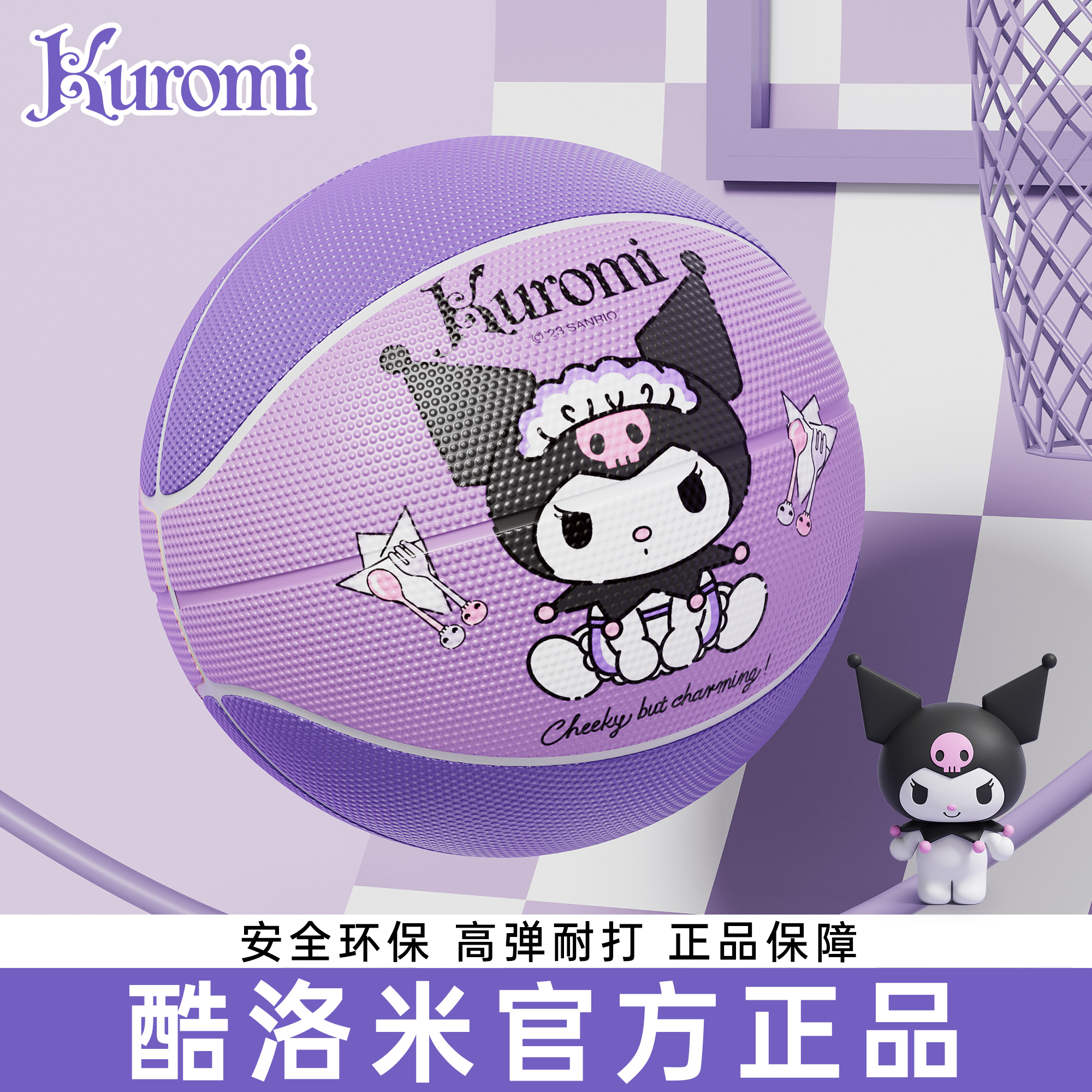 儿童5号酷洛米正品篮球