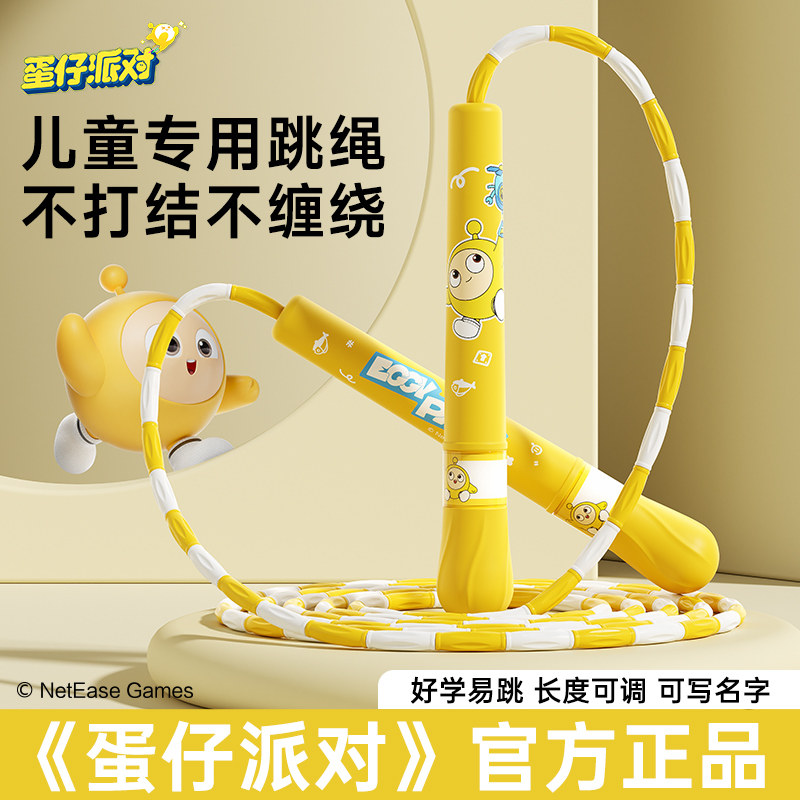 《蛋仔派对》儿童竹节跳绳图片