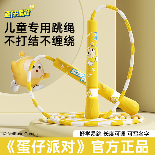 《蛋仔派对》儿童竹节跳绳