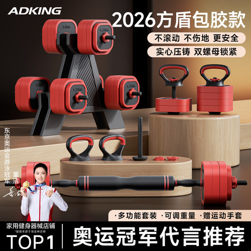 【2026方盾新款】ADKING家用哑铃