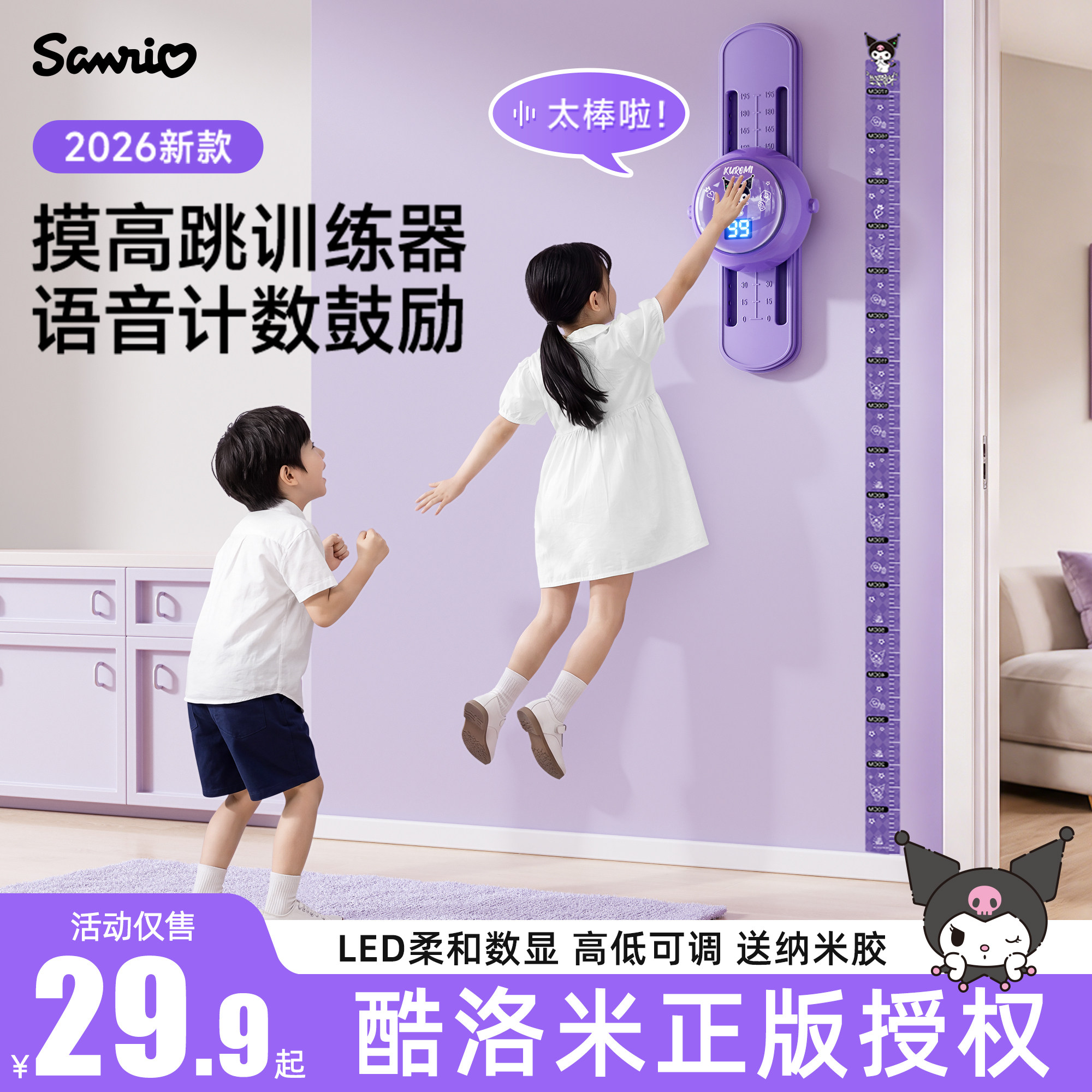 库酷洛米摸高神器儿童摸高器语音计数跳高训练器材拍拍长高乐神器