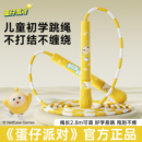 蛋仔派对竹节跳绳儿童小学专用幼儿园初学小学生一年级考试中考绳