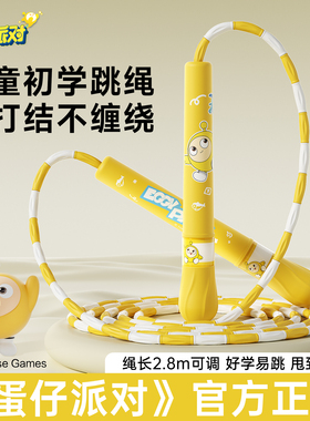 蛋仔派对竹节跳绳儿童小学专用幼儿园初学小学生一年级考试中考绳