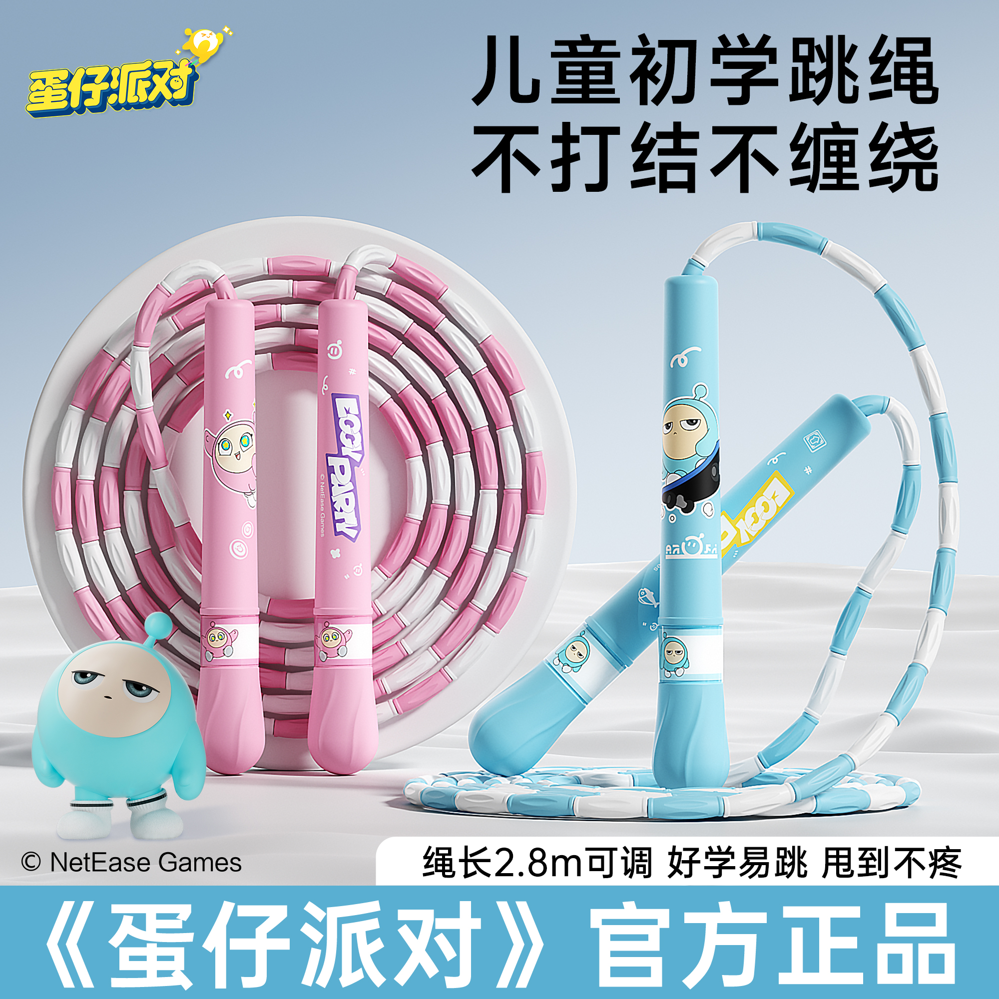 《蛋仔派对》儿童竹节跳绳