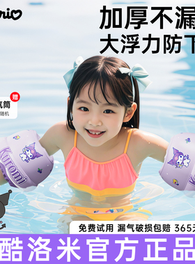 库酷洛米儿童游泳手臂圈辅助游泳浮袖气囊袖漂宝宝水袖游泳装备