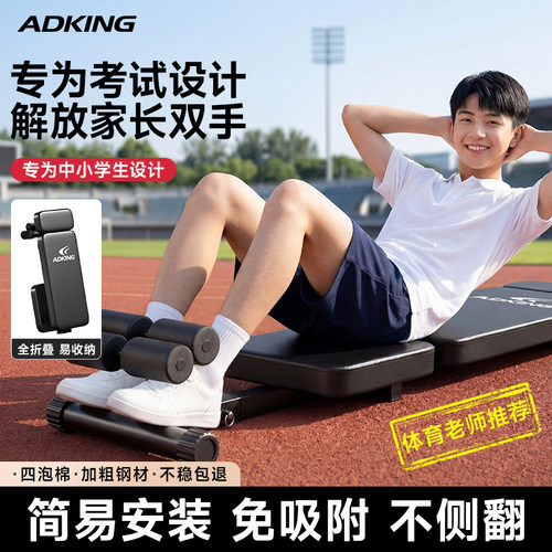 【全折叠】中考仰卧起坐神器