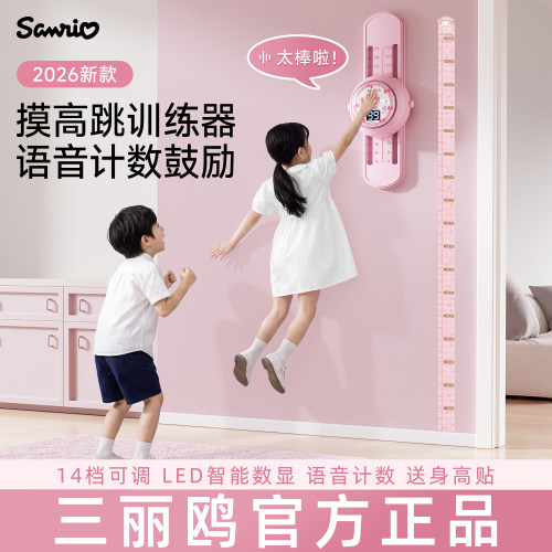 摸高神器儿童弹跳器跳高助长
