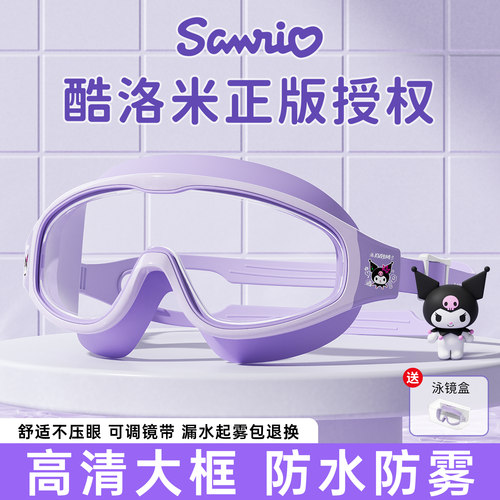 酷洛米泳镜儿童游泳眼镜