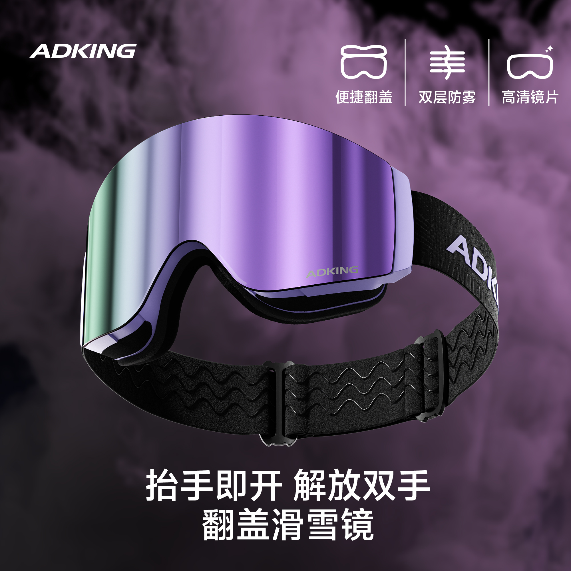 【便捷翻盖】新款翻盖滑雪镜