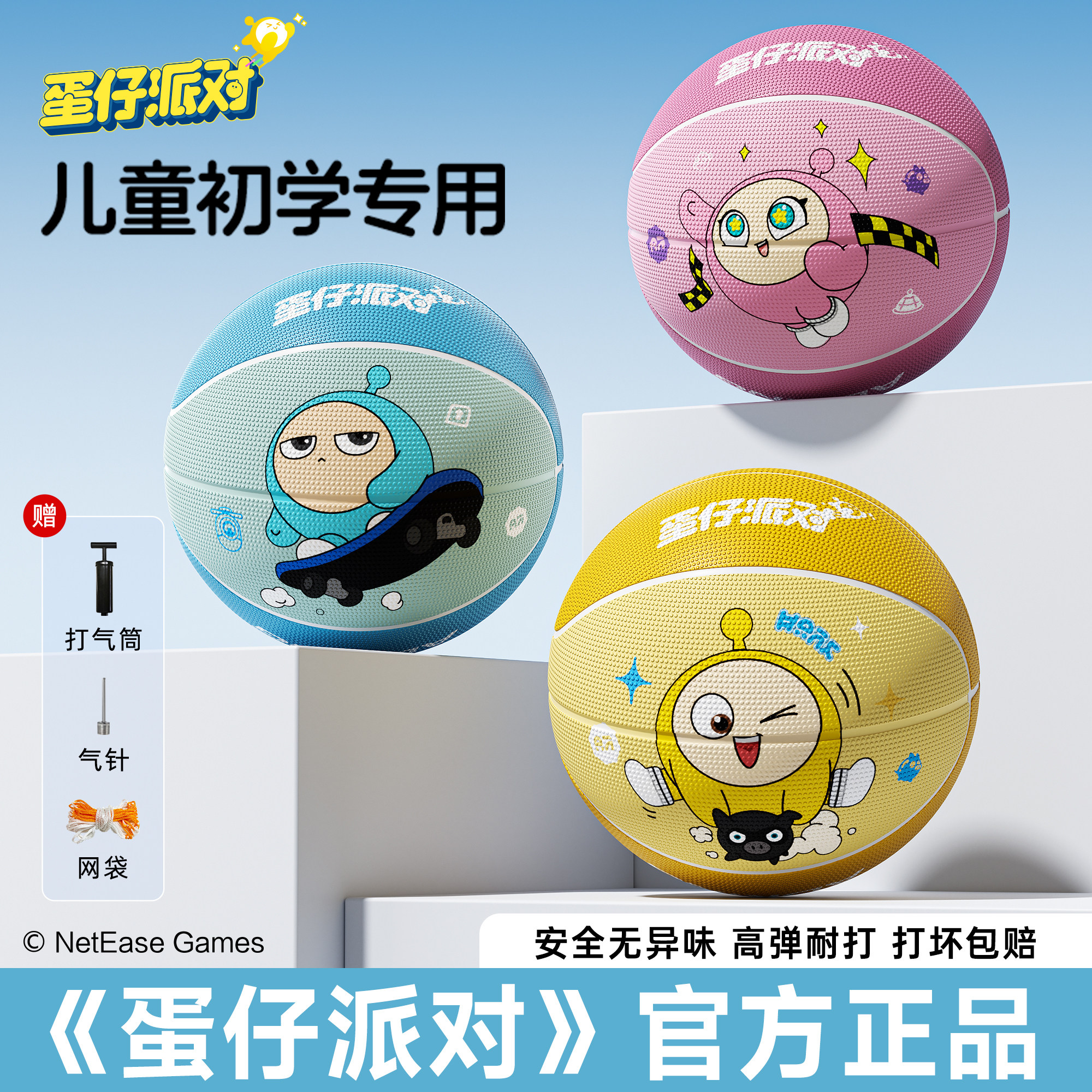 《蛋仔派对》儿童正品篮球图片