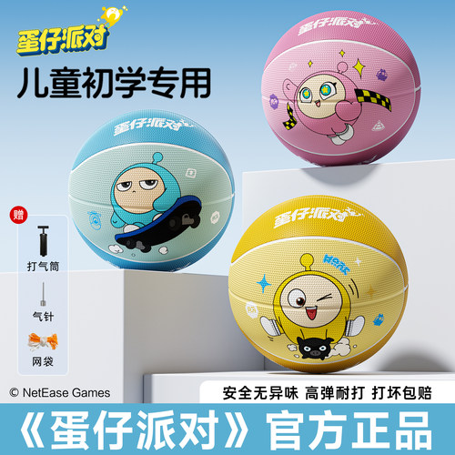 《蛋仔派对》儿童正品篮球